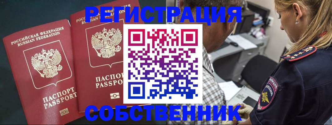 прописка 2025 в Высоковске