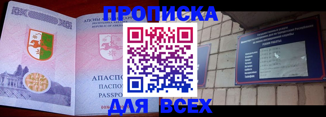 купить прописку в Высоковске