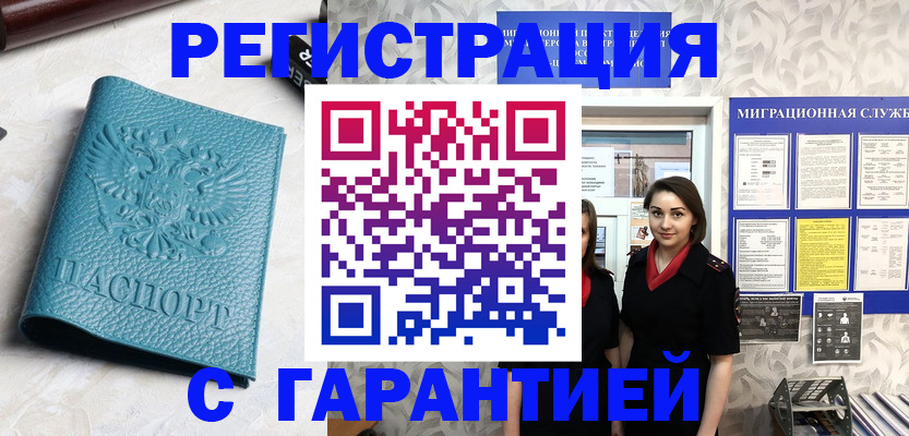 временная прописка в Высоковске