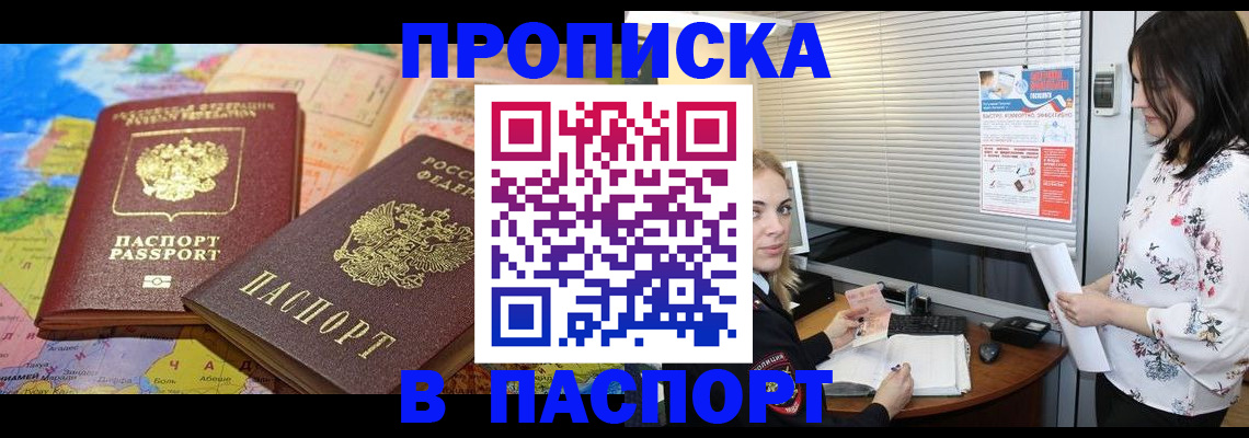 прописка паспорт в Высоковске