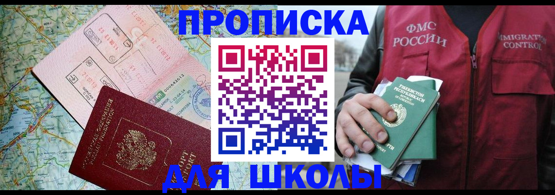 прописка штамп в Высоковске